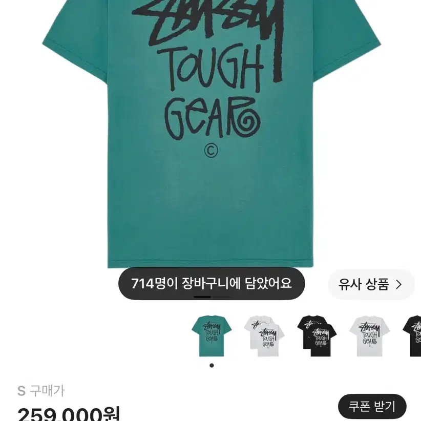 스투시 터프 기어 티셔츠 오션