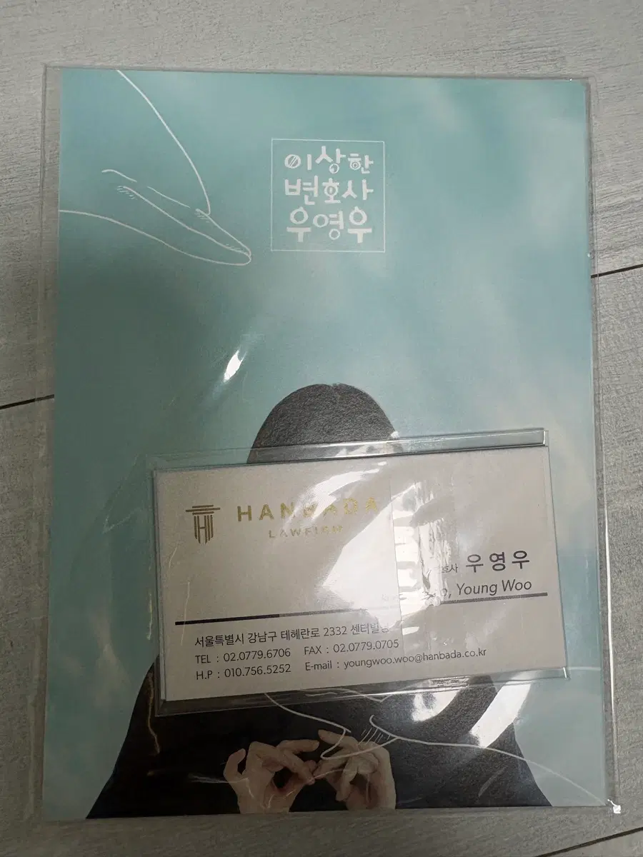 급처)) 이상한 변호사 우영우 굿즈 엽서 포스터 명함