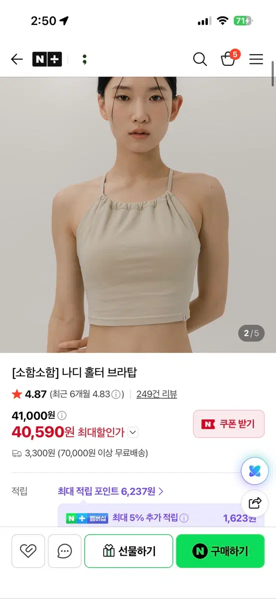 [소함소함] 나디 홀터 브라탑 베이지