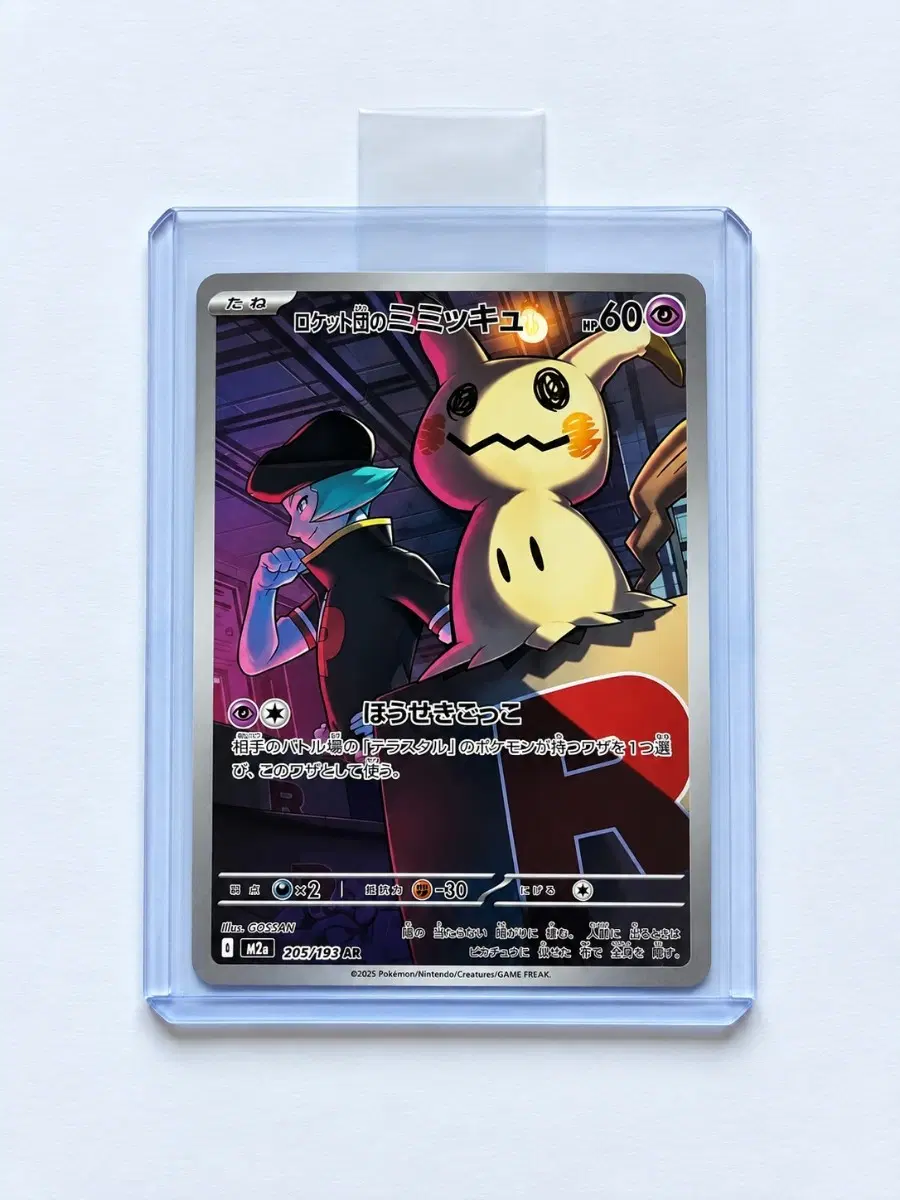 포켓몬 TCG 로켓단의 따라큐 AR 메가 드림 ex (일어판)