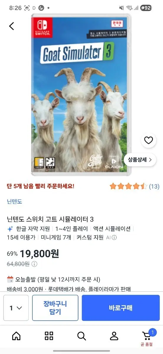 닌텐도 염소 시뮬레이터3