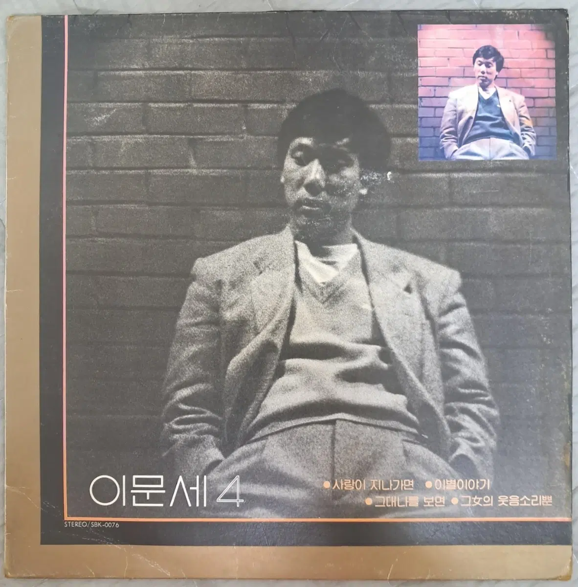 LP 이문세4집 판매