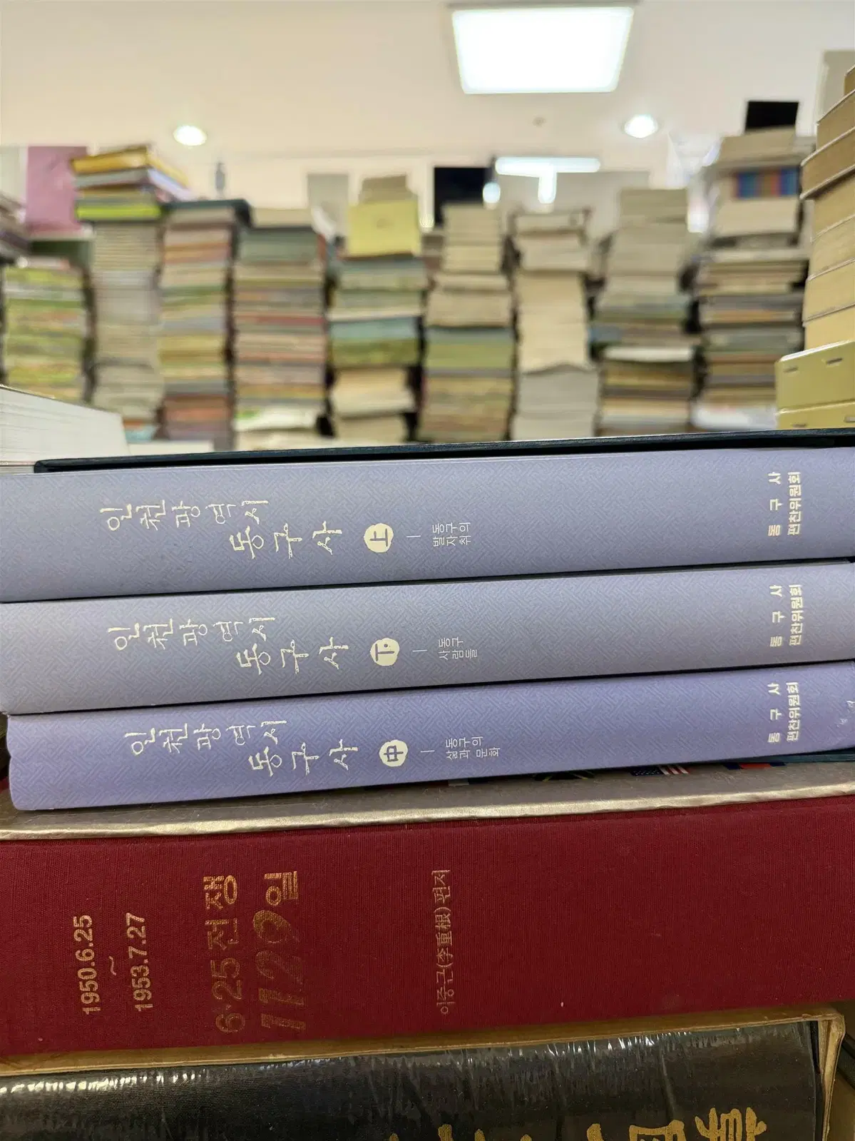 인천광역시 동구사 동구사편찬위원회 3권 세트 지역사 중고책