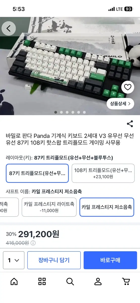 바밀로 판다 기계식 키보드 2세대 V3 87키 108키 트리플모드