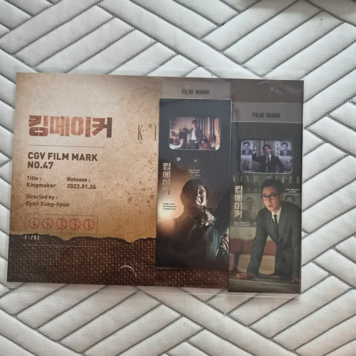 킹메이커 CGV 필름마크 2종 세트