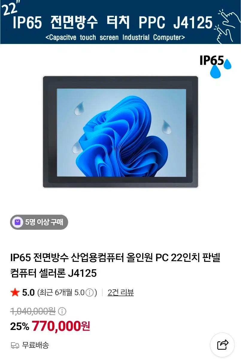 키오스크 산업용컴퓨터 22인치 터치