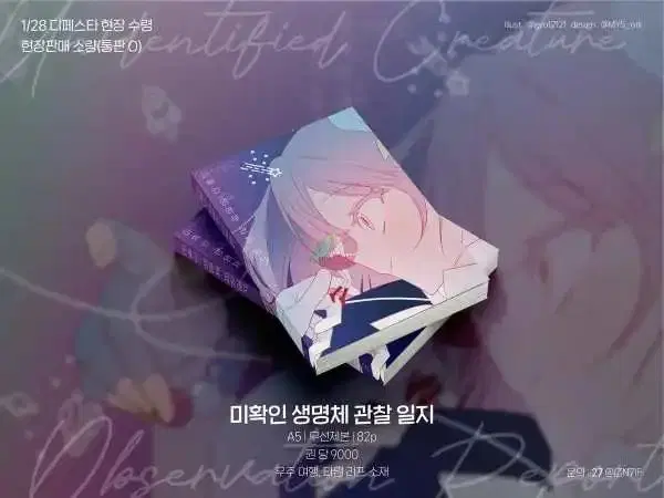 구매) 프로세카 네네에무 동인지 미확인 생명체 관찰 일지 27님