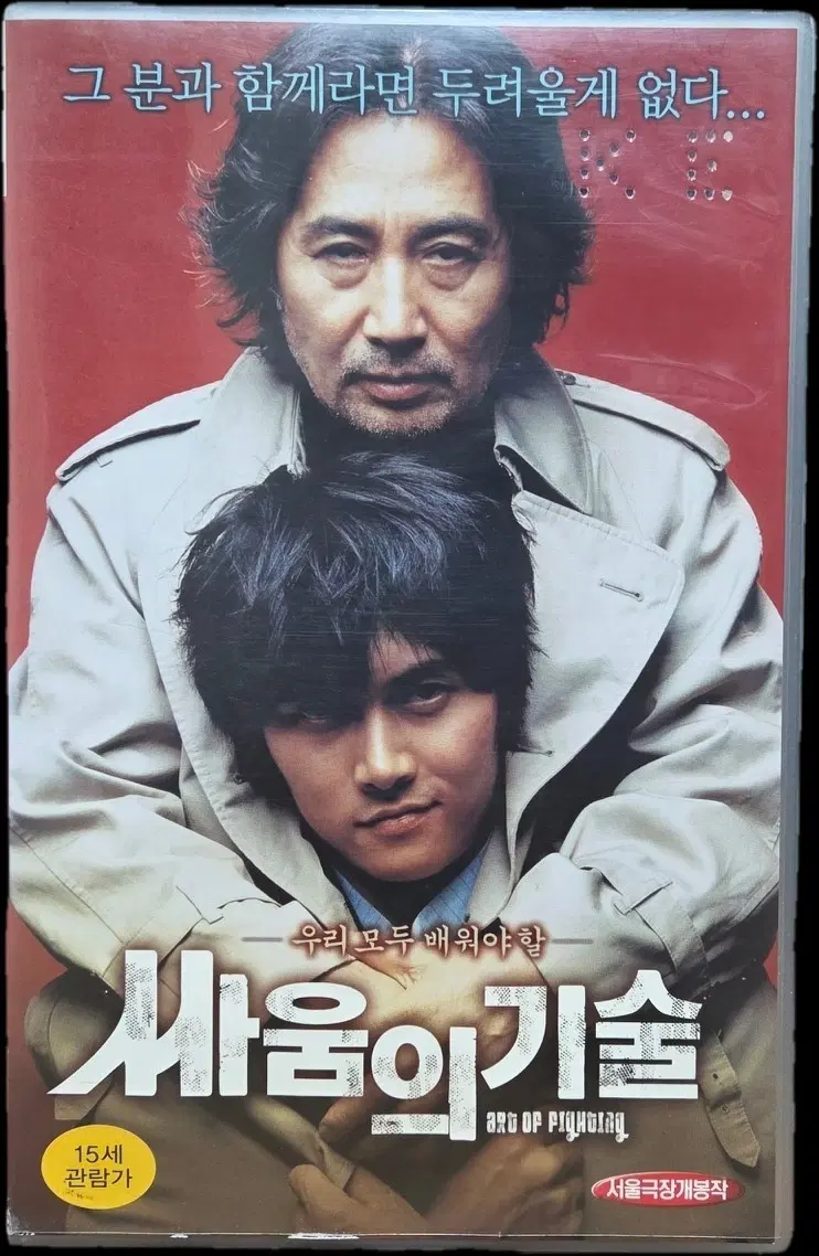 싸움의 기술 비디오테이프