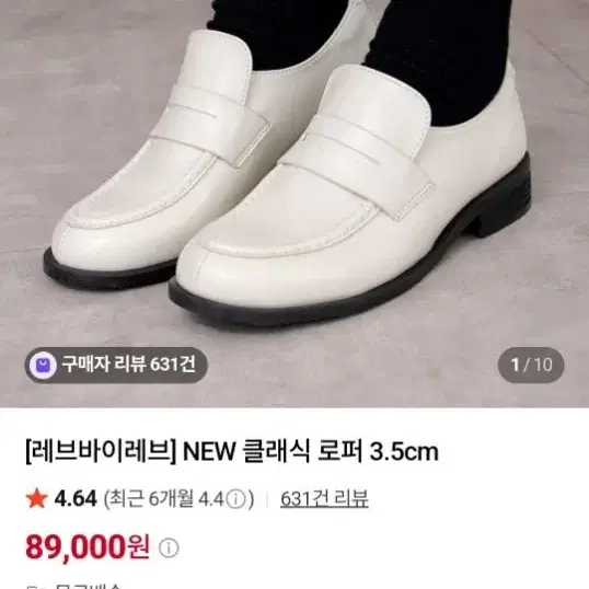 새상품 레브바이래브 쭈언니 발편한 로퍼 페니 플랫폼 로퍼 230