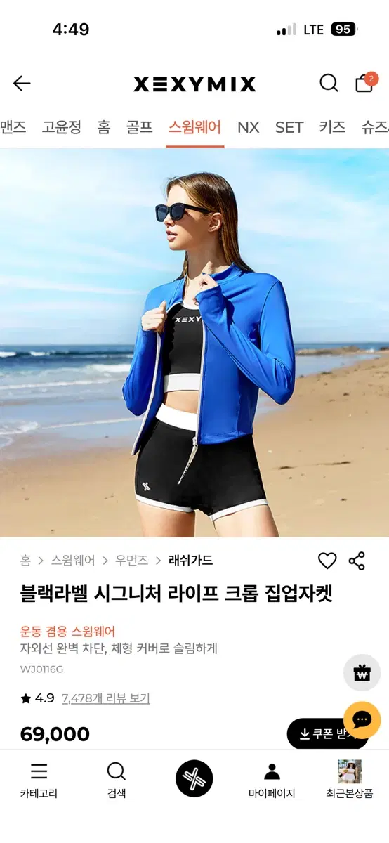 젝시믹스 래쉬가드 크롭 집업자켓, 쇼츠