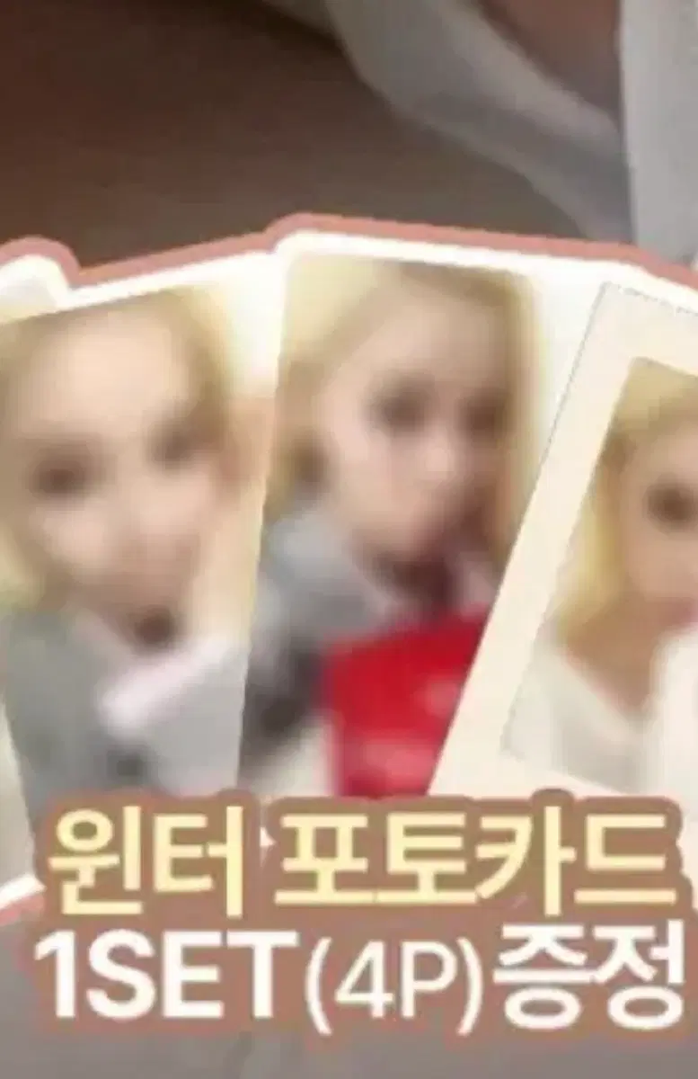 에스쁘아 윈터 포토카드 1세트(4장)