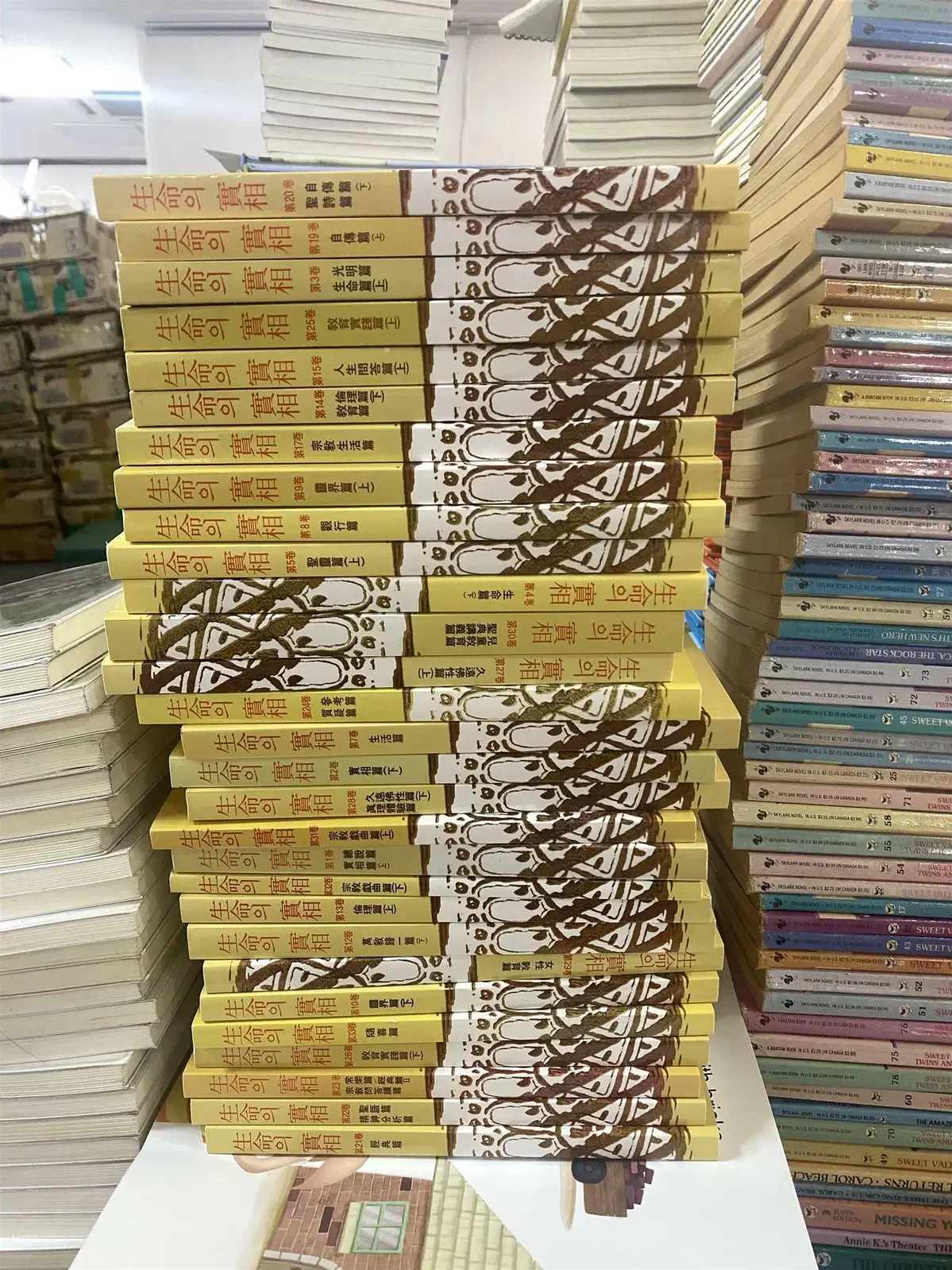 생명의 실상 시리즈 한국교문사 29권 세트 종교철학 중고책