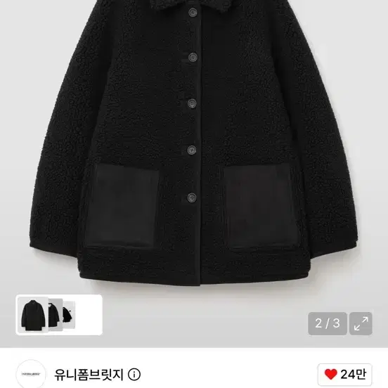 유니폼브릿지 리버서블 쉬어링 코트 블랙