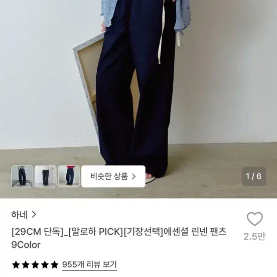 하네 에센셜 린넨팬츠 네이비 s 새상품