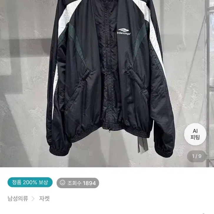 [정품] 발렌시아가 스포티 B 트랙 자켓 (사이즈 2 / 메이드 인 이탈리아)