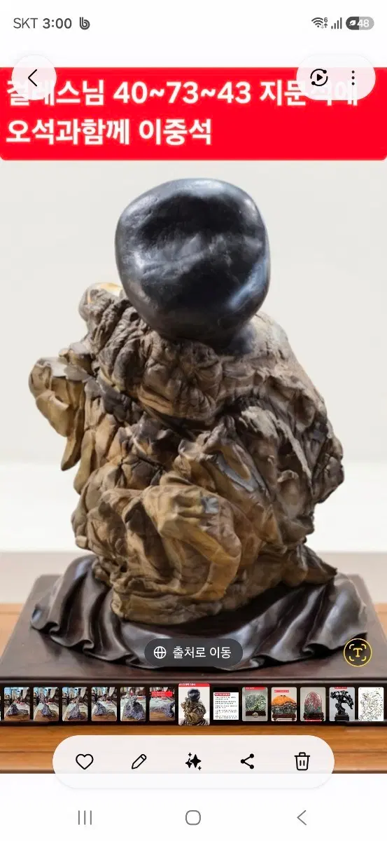 이중석 오석 산수경석