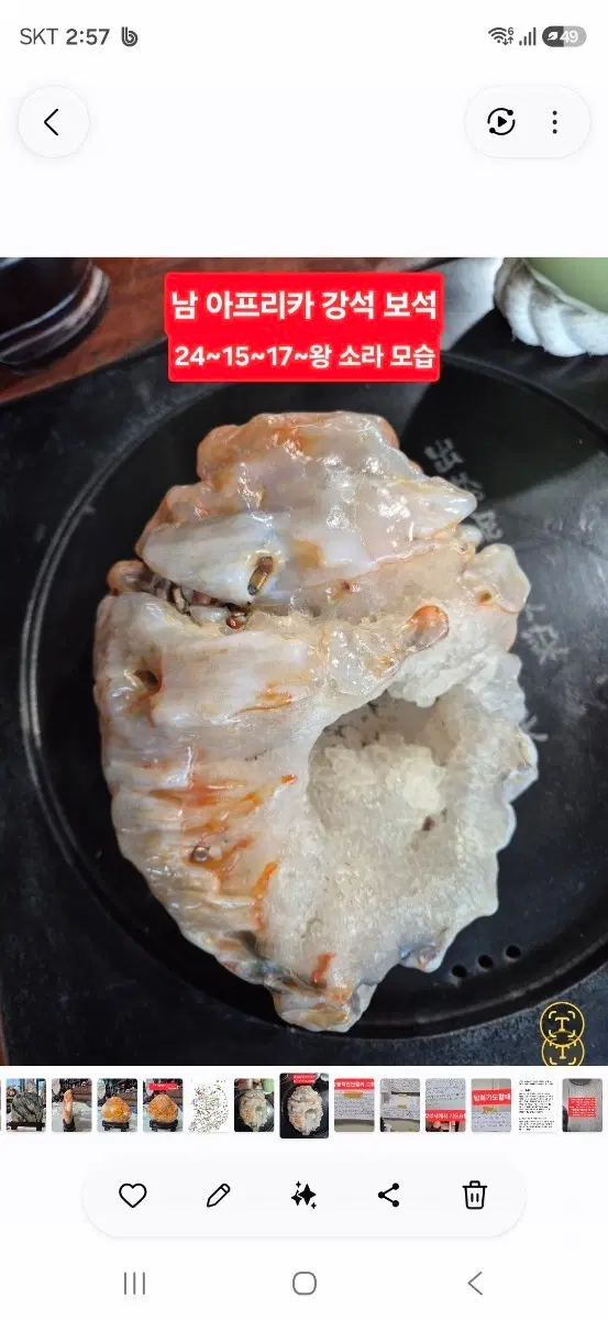 남아프리카 강석 보석 24~15~17 왕소라