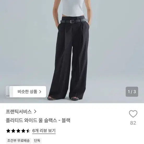 프랜틱서비스 와이드 울 슬랙스 여성 블랙 s 새상품
