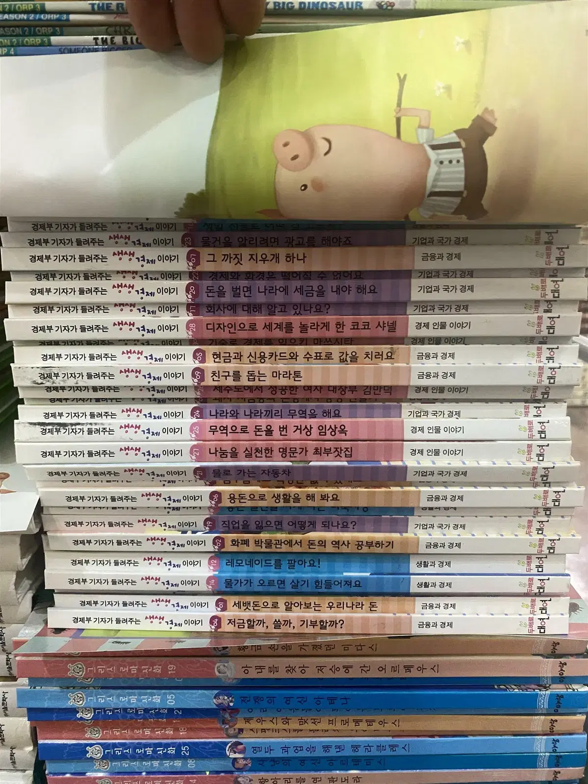 경제부 기자가 들려주는 생생 경제이야기 두배로대연 28권 세트 어린이책 중고책