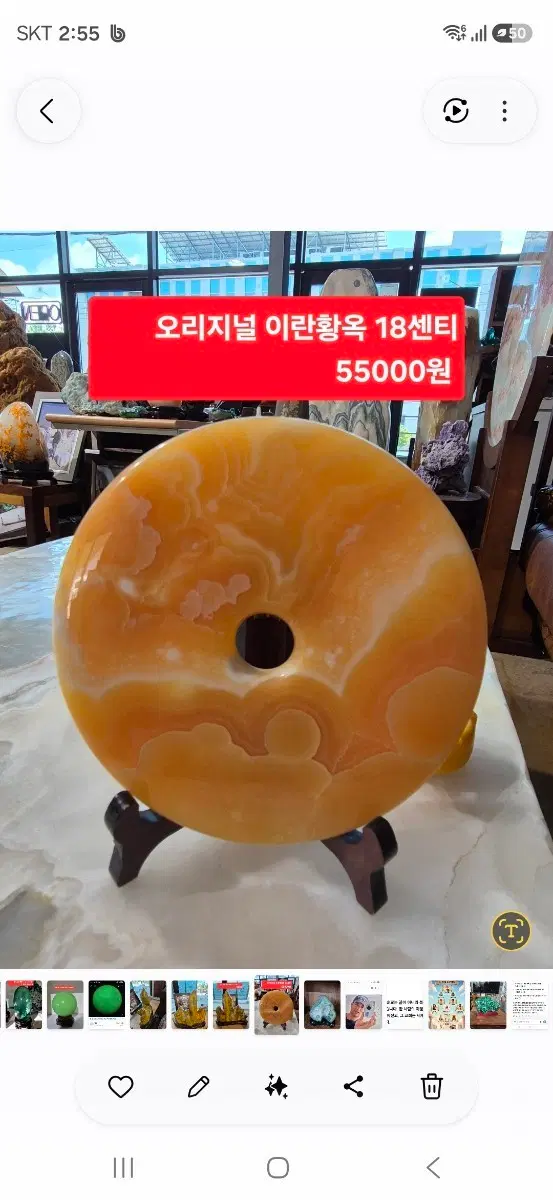 오리지널 이란황옥 18센티