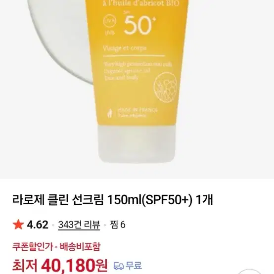 라로제 클린 선크림 150ml SPF50+