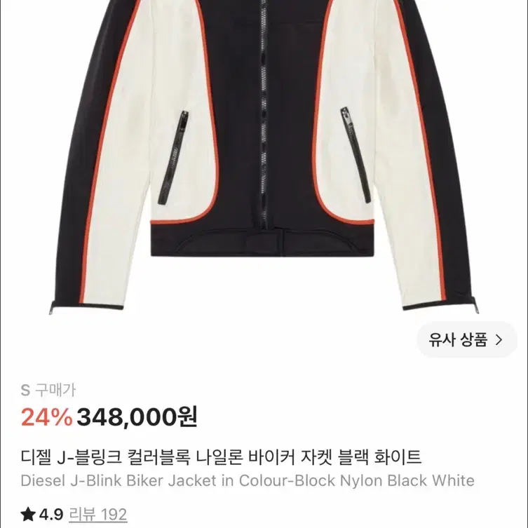 디젤 J-블링크 컬러블록 나일론 바이커 자켓