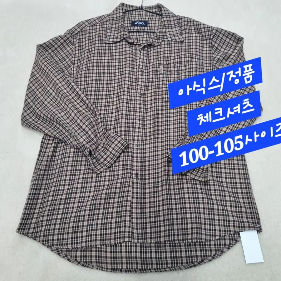 아식스/체크셔츠/정품/100-105size