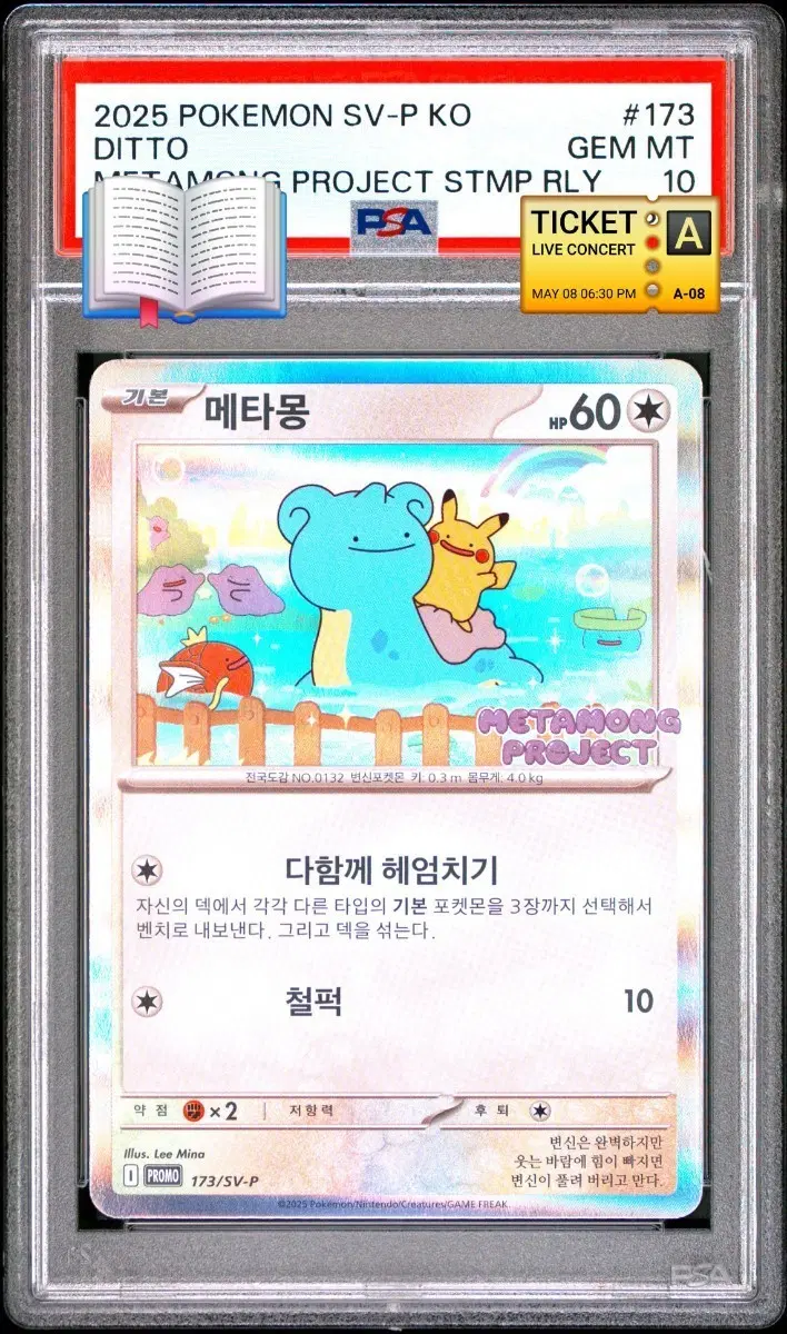 포켓몬스터 2025 한국 메타몽 프로모 카드 psa10 7연번