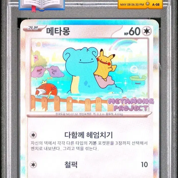 포켓몬스터 2025 한국 메타몽 프로모 카드 psa10 7연번