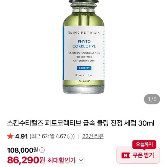 스킨수티컬즈 피토코렉티브 세럼 30ml