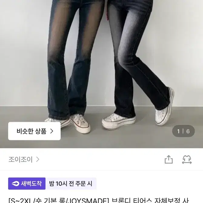 조이조이 빈티지 워싱 부츠컷 데님 흑청