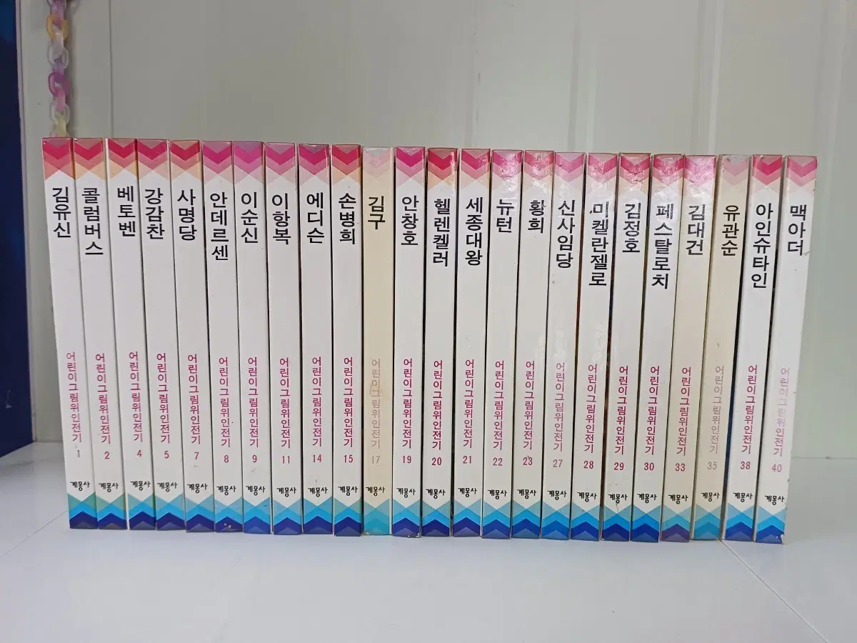 근대사 도서 92년발행 계몽사 어린이 그림 위인전 세트ㅡ24권일괄
