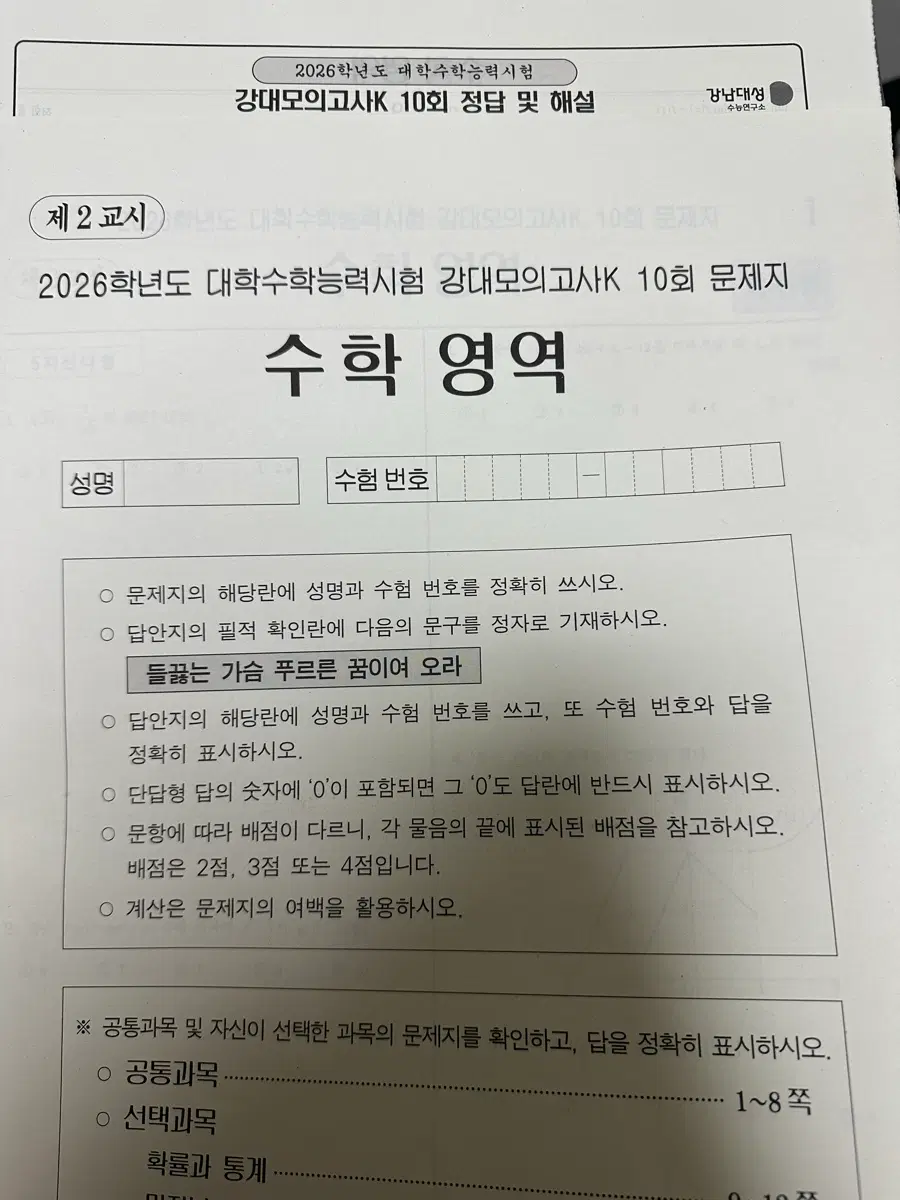 2026  강대모의고사K 수학 10회