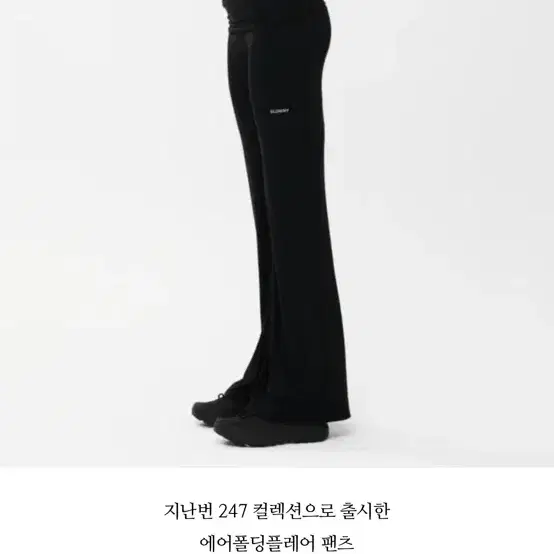 글로니 에어폴딩 플레어 팬츠 247