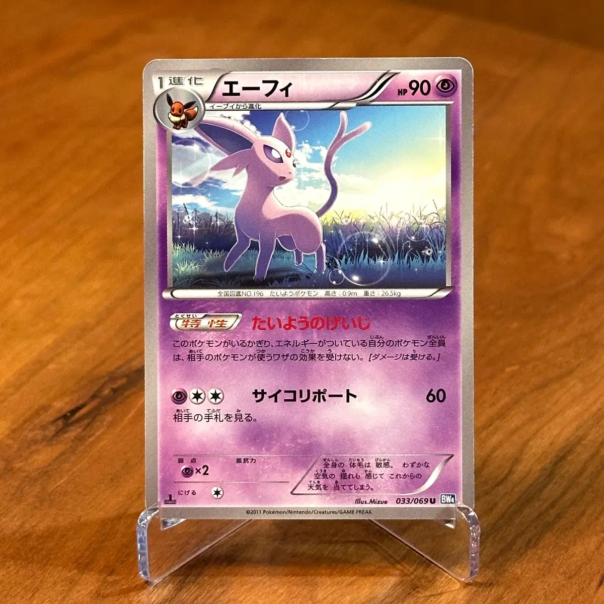 (일판) 1st Edition 초판 포켓몬카드 에브이 (빈티지 카드) BW4 033/069