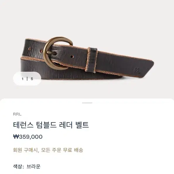 더블알엘 테런스 텀블드 레더 벨트 30