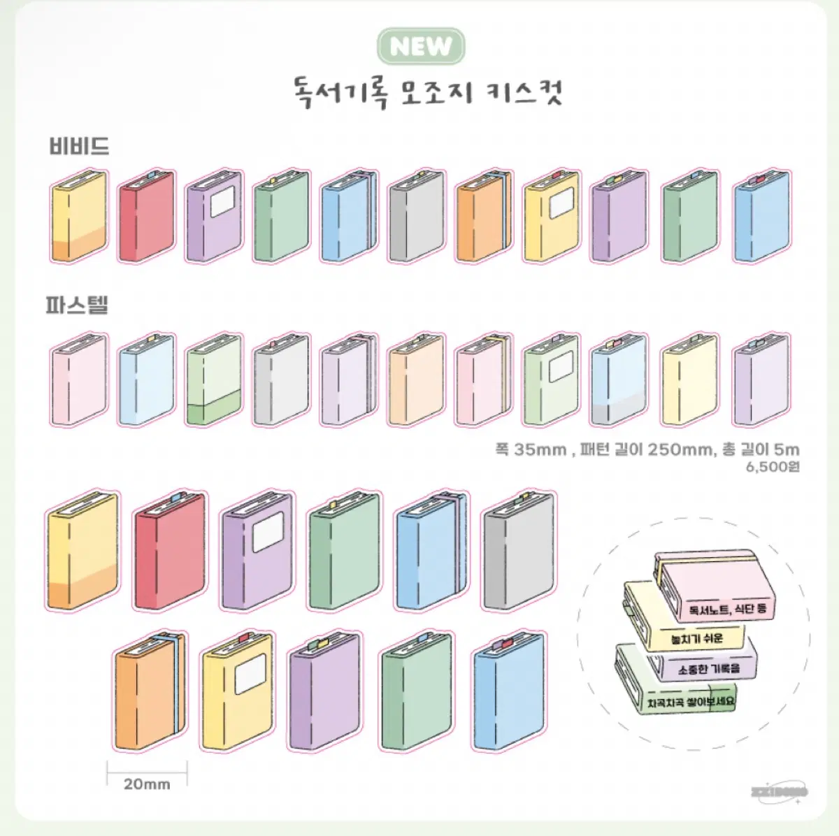 찌부 독서기록 모조지(파스텔) 키스컷 띵