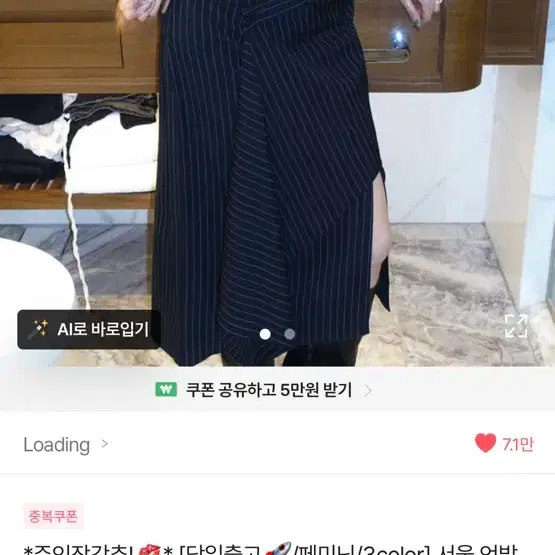서울 언발 버튼 롱 스커트 스트라이프