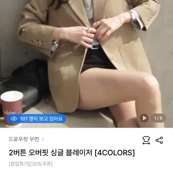 드로우핏 베이지 오버핏 블레이저 s사이즈