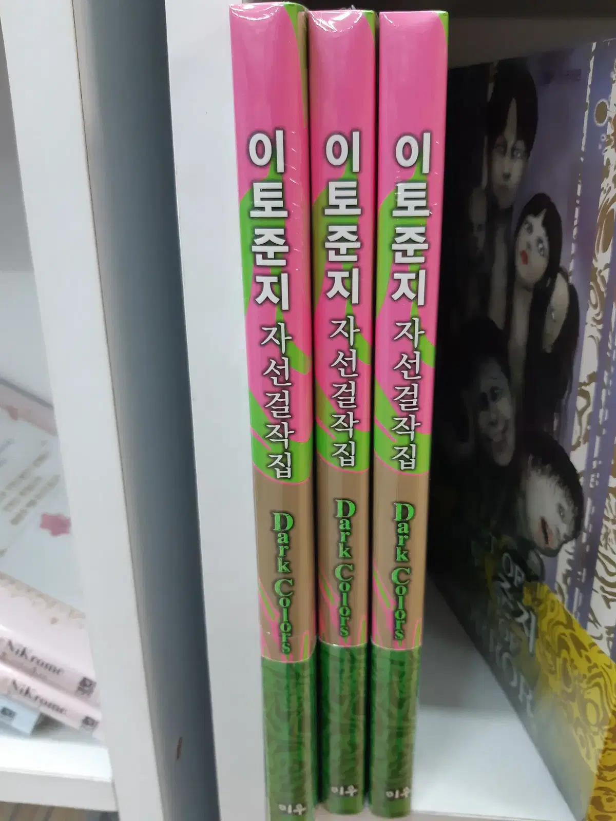 이토 준지 자선 걸작집: Dark Colors 미개봉 만화짱많아 프로안전상점