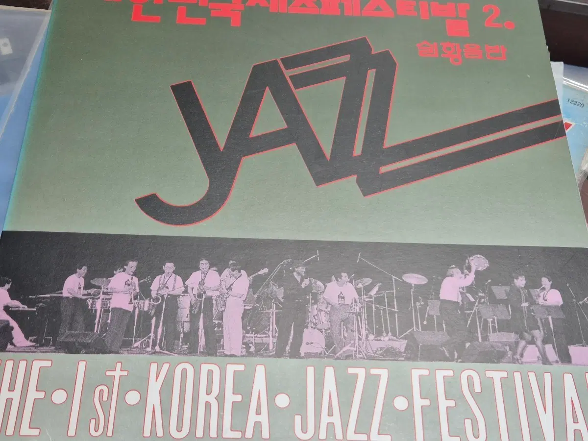 한국 최초 재즈 페스티벌 2집 LP