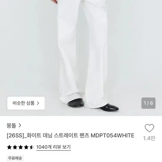 몽돌 화이트 스트레이트 진 s