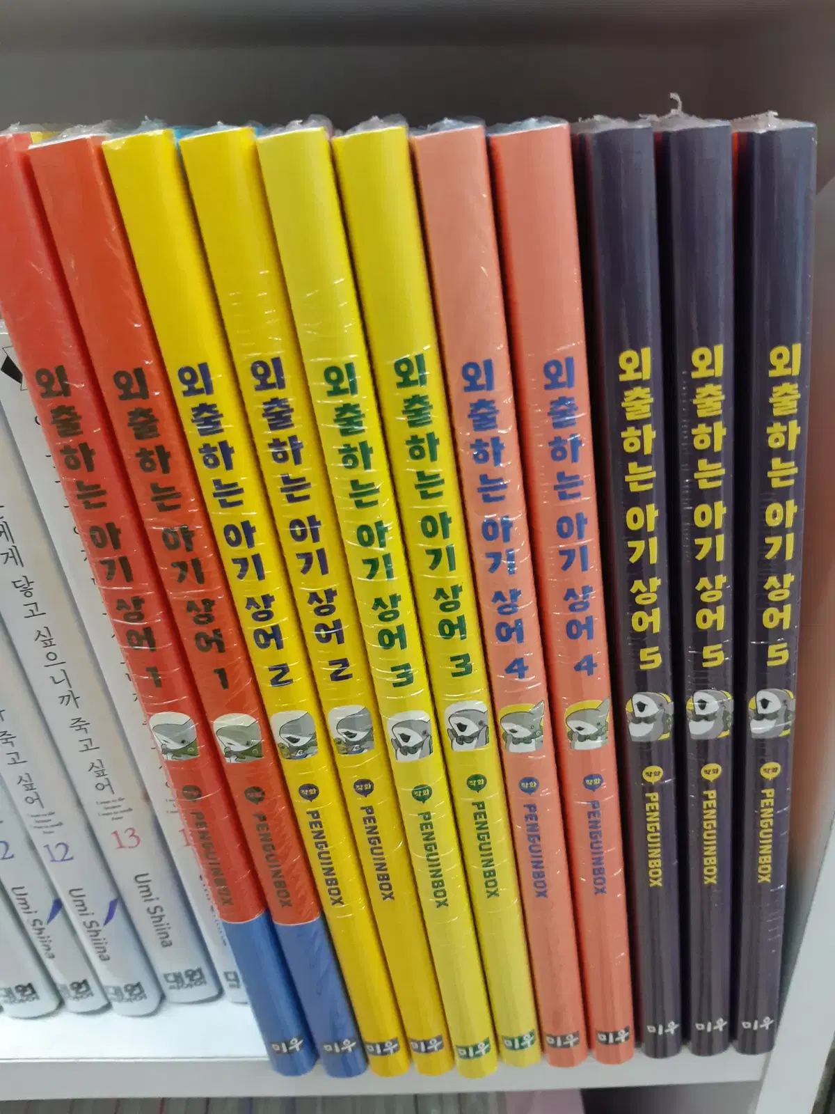 외출하는 아기 상어 1-5 미개봉 만화짱많아 프로안전상점