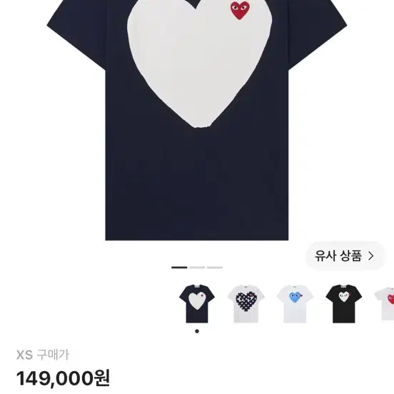 !미착용! 꼼데가르송 하트 반팔티 네이비 XS