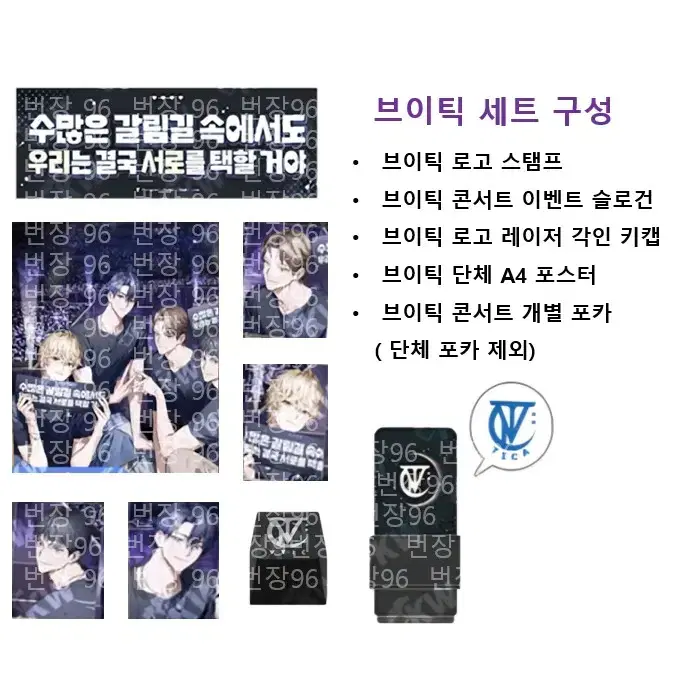 데못죽 5부 브이틱 세트 양도합니다