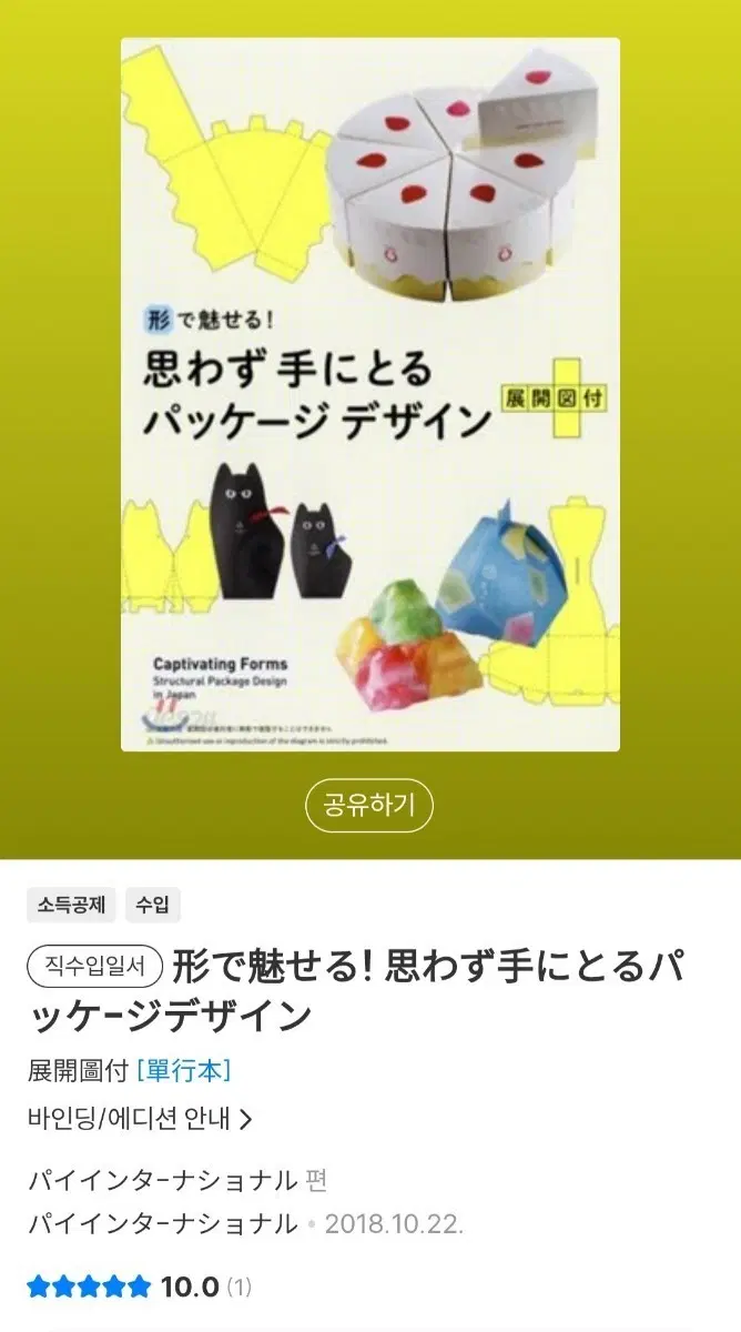 일본 디자인 서적 패키징 책