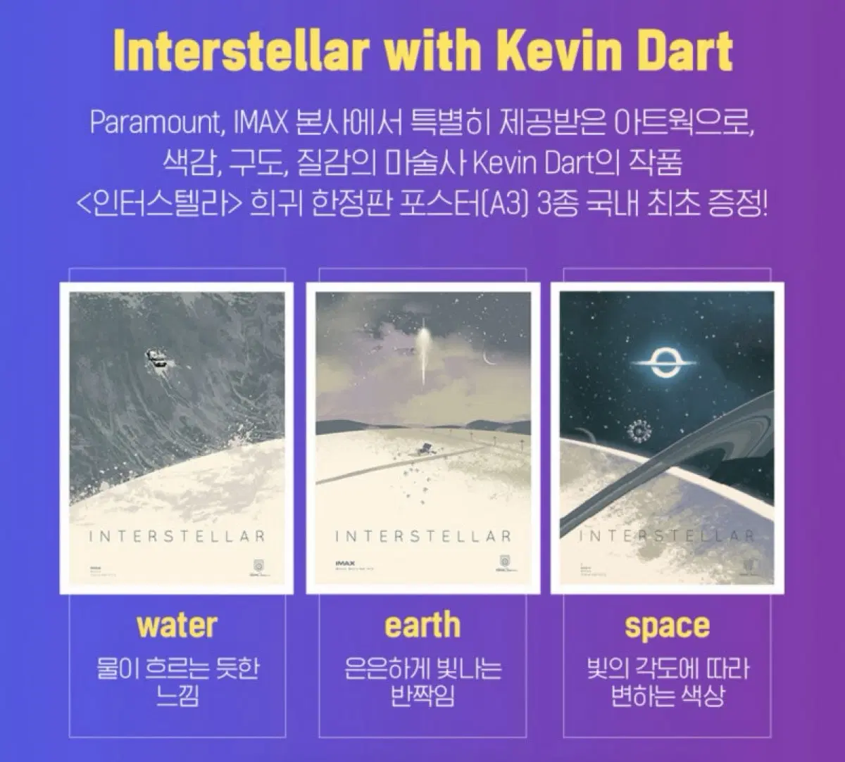 인터스텔라 아트웍 포스터 water A3