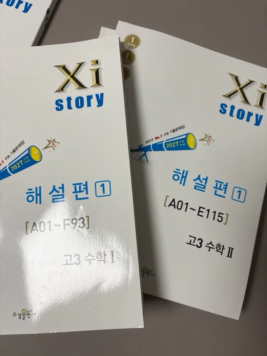 자이스토리 고3 수1,2,미적 답지