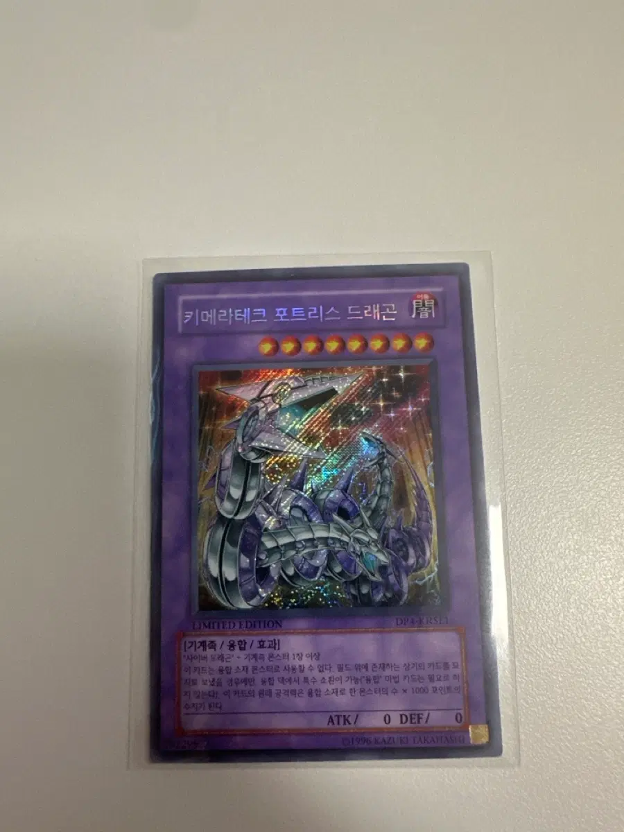 키메라테크 포트리스 드래곤 LIMITED EDITION