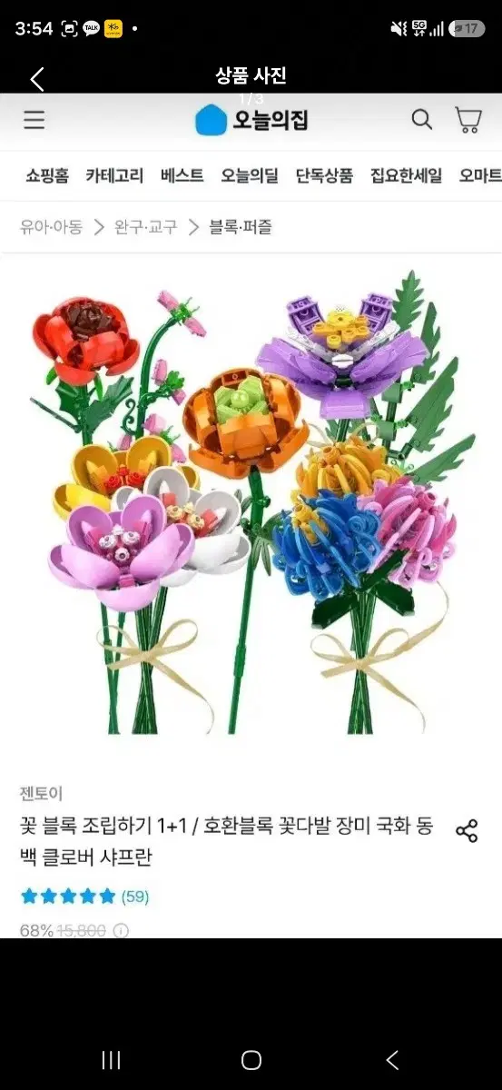 젠토이 레이 꽃블럭만들기 1+1+1 3개 일괄 (미개봉새상품)